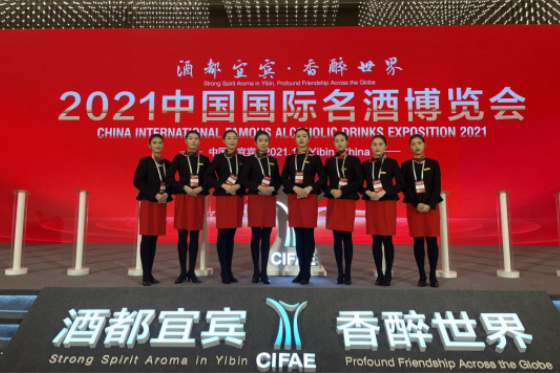 宜賓學院經管學部學生志愿者服務2021中國國際名酒博覽會