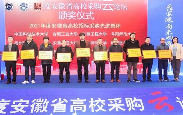 宿州學院獲“2021年度安徽省高校招標采購先進集體”榮譽稱號