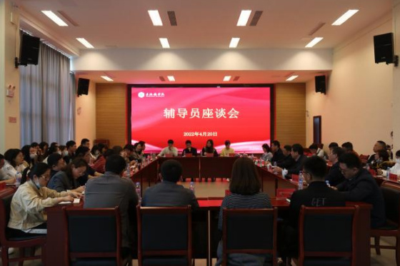 景德鎮學院召開輔導員座談會