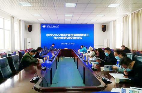 淮北师范大学圆满完成2022年硕士研究生招生复试录取工作