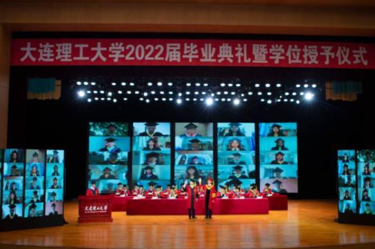 大连理工大学2022届毕业典礼暨学位授予仪式举行