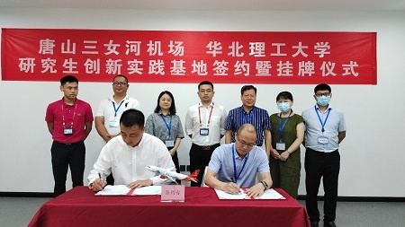 華北理工大學在唐山三女河機場建立研究生創新實踐基地