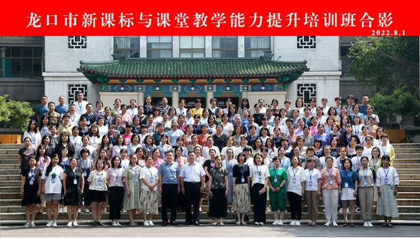 1659500953453296.jpg 龍口市新課標與課堂教學能力提升培訓班在山東師范大學舉辦