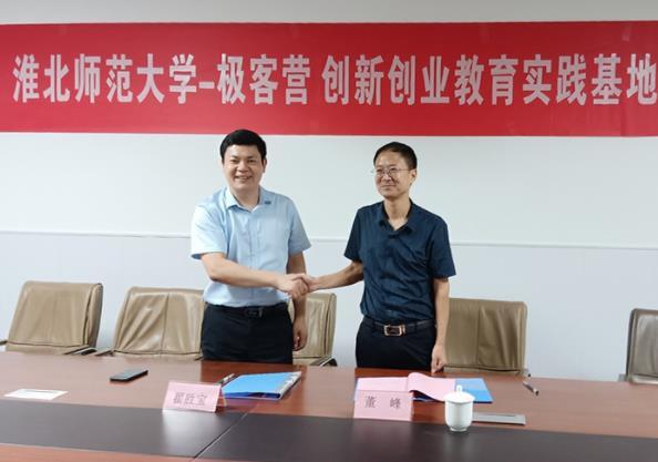 淮北師范大學副校長翟勝寶帶隊開展創新創業實踐基地簽約暨“訪企拓崗”專項行動