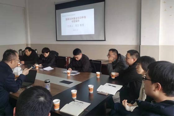 淮北師范大學經濟與管理學院召開國家社科基金項目選題輔導會