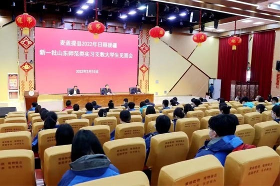 齊魯師范學院援疆實習支教團參加日照援疆新一批山東師范類實習支教大學生見面會