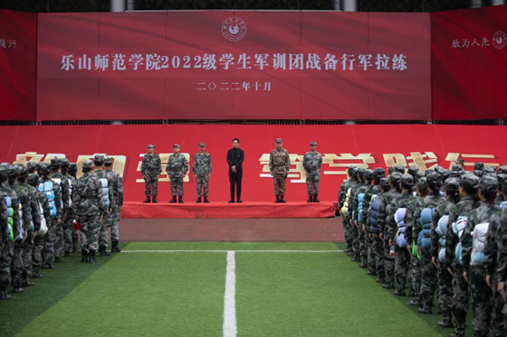 樂山師范學院舉行2022級學生軍訓戰備行軍拉練