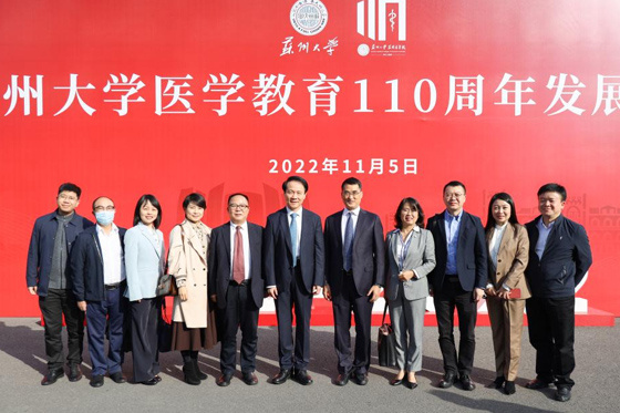 貴州醫科大學黨委副書記、校長羅鵬帶隊參加蘇州大學醫學教育110周年發展大會