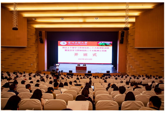 貴州民族大學科級以上干部學習貫徹黨的二十大精神輪訓班暨黨員學習貫徹黨的二十大精神示范班開班