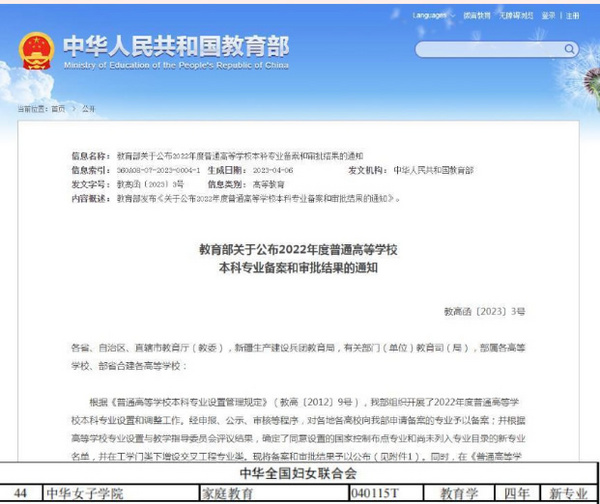 喜訊！中華女子學院獲批新增家庭教育本科專業