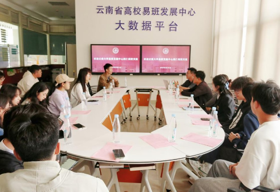 云南大學易班發展中心師生到昆明理工大學交流易班建設工作