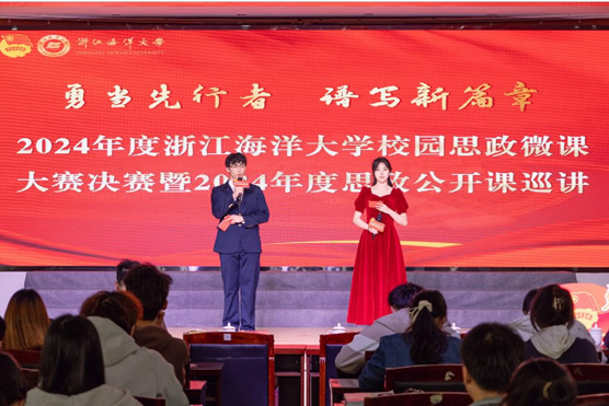 勇当先行者 谱写新篇章丨浙江海洋大学这堂思政微课他们这YOUNG讲