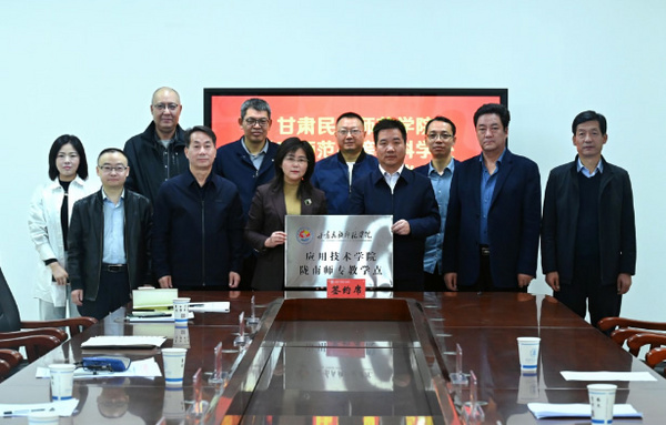 甘肅民族師范學院與隴南師范高等?？茖W校簽署合作辦學框架協議