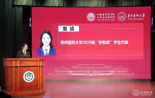 貴州醫科大學2020級“協和班”“走進協和” 訪學活動在中國醫學科學院北京協和醫學院舉行