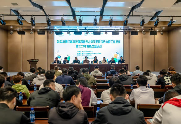 浙江省學校體育協會大學羽毛球分會年會暨教練員培訓在浙江水利水電學院召開