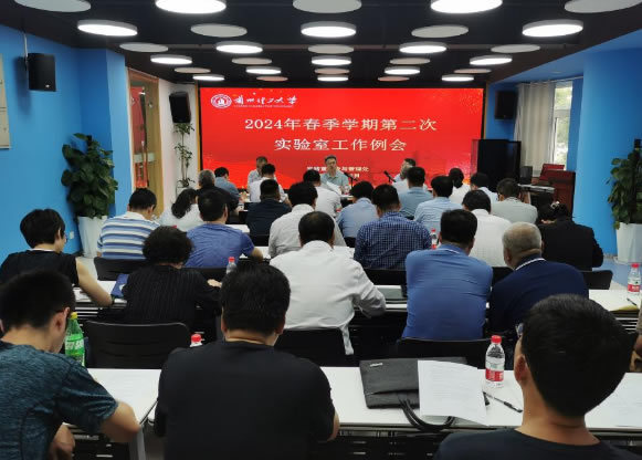 蘭州理工大學召開2024年春季學期第二次實驗室工作例會