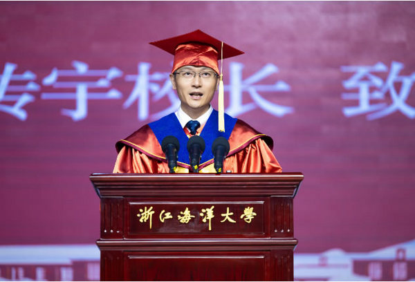 浙江海洋大学隆重举行2024届本科生毕业典礼暨学位授予仪式