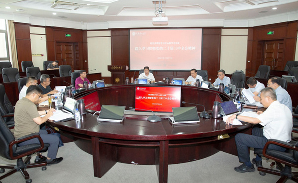 大連理工大學召開黨委理論學習中心組學習會議