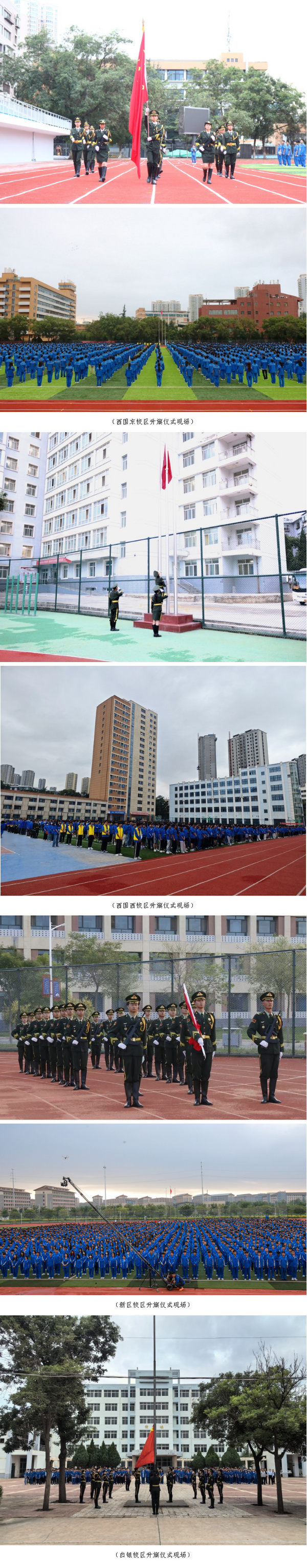 風勁正是揚帆時，奮楫逐浪向未來 ——蘭州石化職業技術大學舉行新學期升旗儀式
