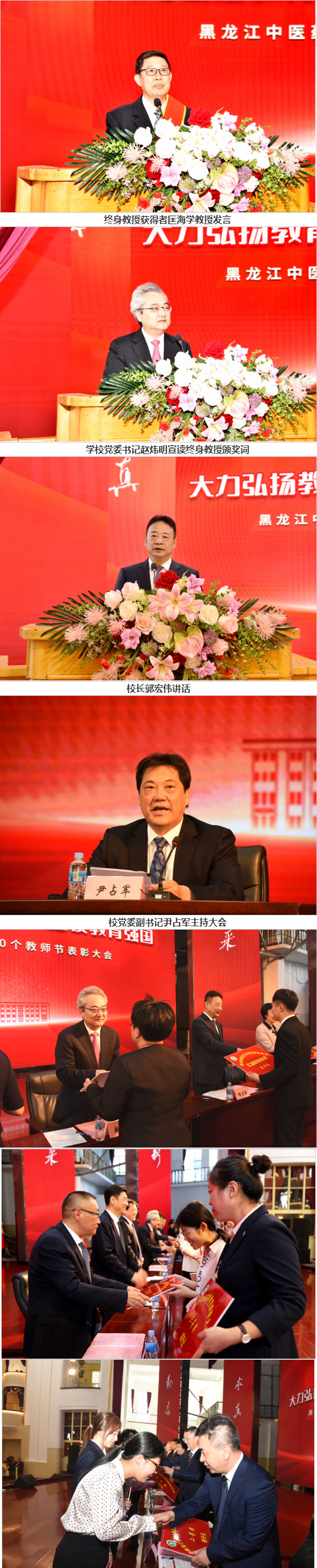 黑龙江中医药大学召开2024年庆祝教师节表彰大会