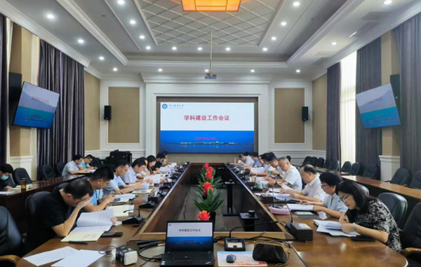 浙江海洋大學組織召開學科建設工作會議