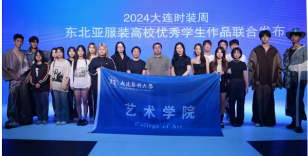 新銳力量 閃耀金秋——大連醫科大學優秀服裝設計作品亮相2024大連時裝周