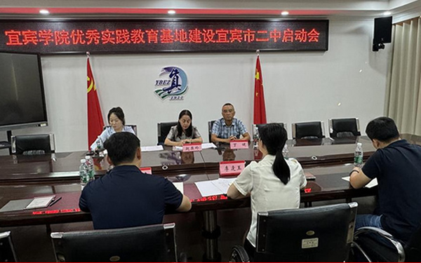 宜賓學院與宜賓市二中攜手共建優秀校外實踐教育基地