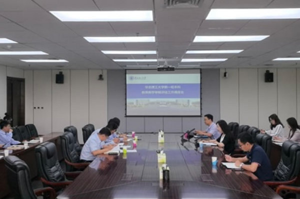 華北理工大學召開新一輪本科教育教學審核評估重點工作調度會
