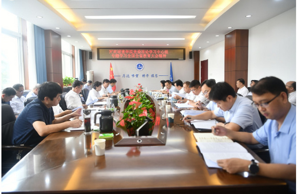 河南城建学院党委理论学习中心组召开(扩大)学习会专题传达学习全国全省教育大会精神