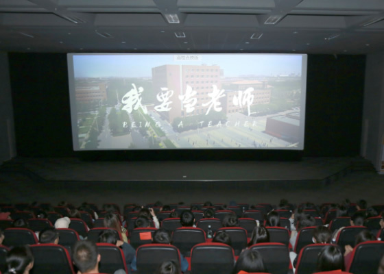 中国首部思政课教师题材电影《我要当老师》在云南民族大学举行校园点映