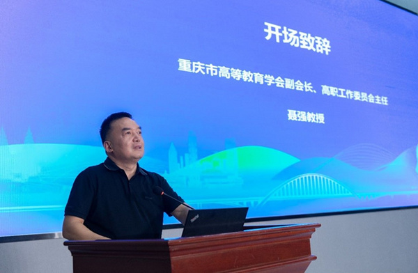 重慶市職業院校高水平專業群建設和高質量發展研討會在重慶電子科技職業大學召開