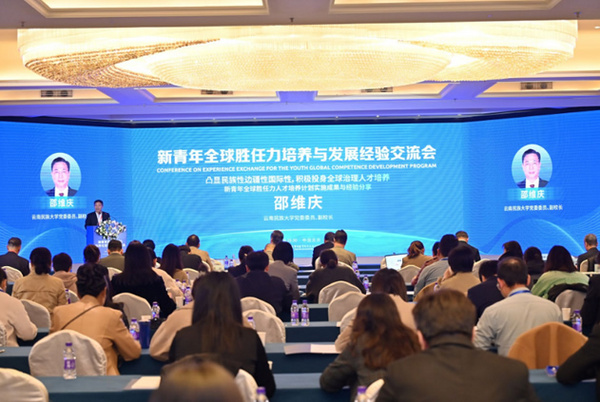 云南民族大學參加新青年全球勝任力培養與發展經驗交流會