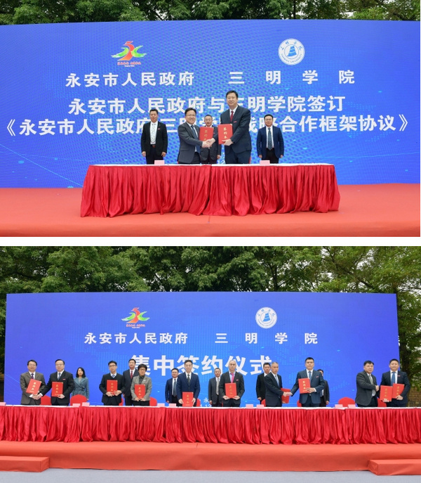 三明學院與永安市簽署校地合作協議