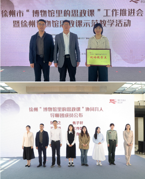 徐州医科大学入选徐州市“博物馆里的思政课”现场教学点及协同育人导师团成员