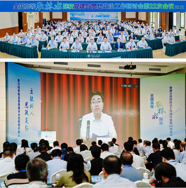 全国高等农林水院校党建与思想政治工作研讨会第22次会议在浙江海洋大学召开