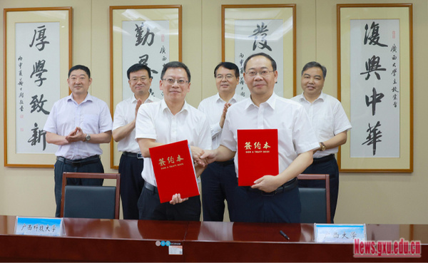 广西大学与广西科技大学签署战略合作协议
