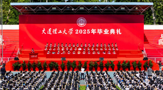 大连理工大学2025年毕业典礼及学位授予仪式举行
