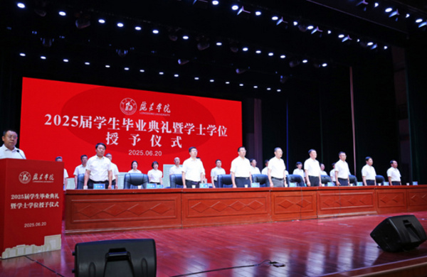 陇东学院举行2025届学生毕业典礼暨学士学位授予仪式