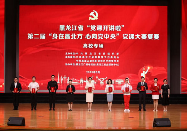 哈尔滨金融学院教师李慧在第二届全省“身在最北方、心向党中央”党课大赛决赛中喜获三等奖