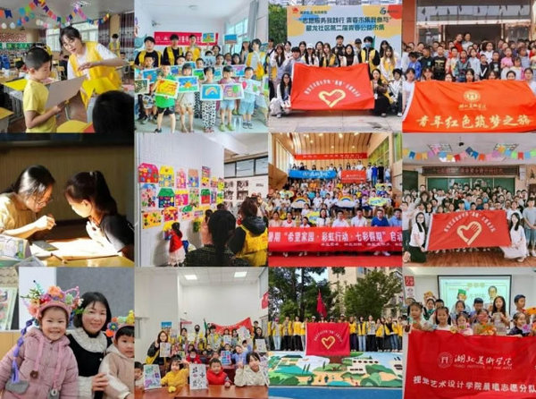湖北美术学院两支志愿服务团队获批省级“爱心托管班”项目立项