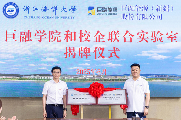 浙江海洋大学与巨融能源共建巨融学院和联合实验室