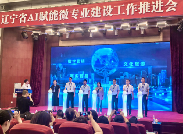 辽宁科技学院代表参加辽宁省AI赋能微专业建设工作推进会暨辽宁省本科高校通识教育课程建设推进会