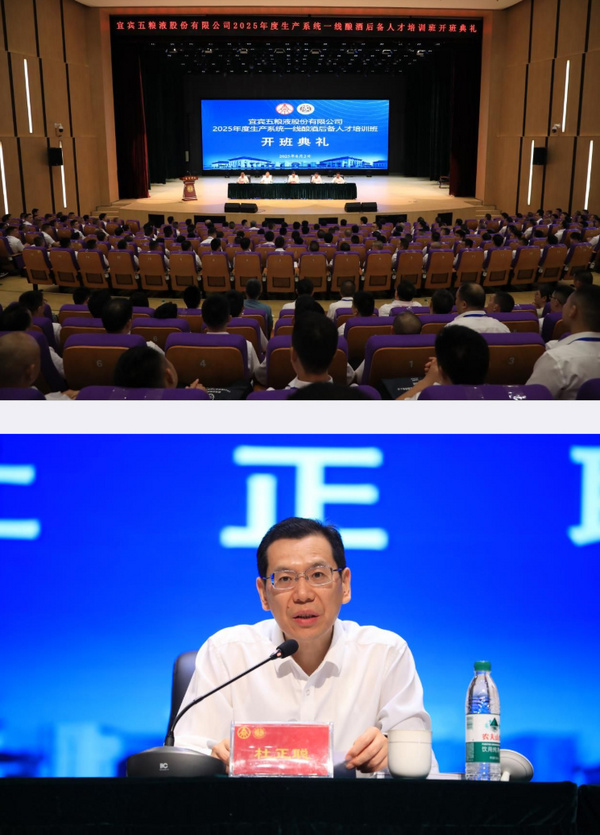校企携手育匠才 人才赋能促发展——五粮液酿酒后备人才培训班在宜宾学院开班