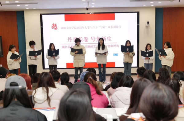 湖北美术学院大学生骨干“号角”成长训练营正式开班