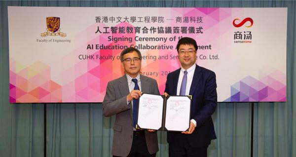 商湯科技與香港中文大學合作，推動人工智能教育