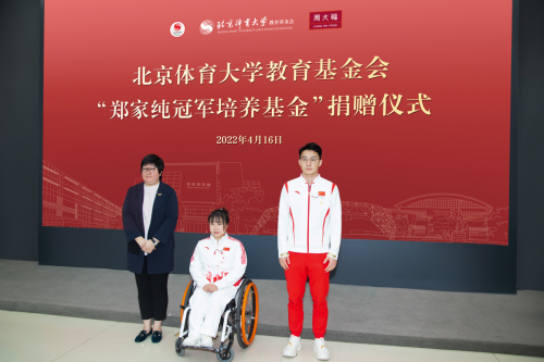 周大福向北京體育大學教育基金會捐贈1.2億元 設立“鄭家純冠軍培養基金”