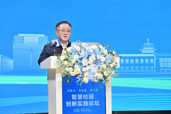 南京農業大學智慧校園創新實踐論壇成功舉辦