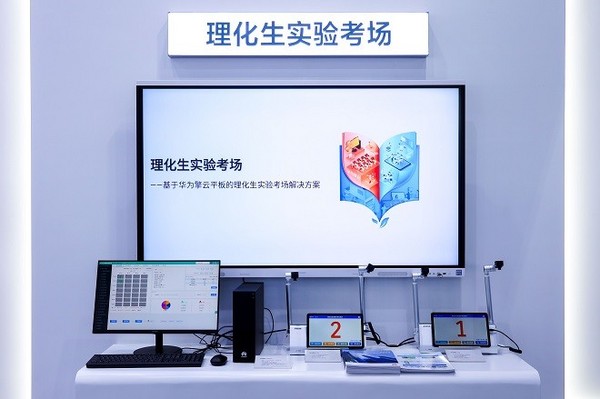 华为擎云亮相第22届广东教装展，构建学以智用的教育生态