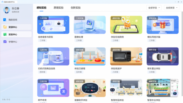 开展虚实融合实验教学，信息科技教育解决方案亮点解析