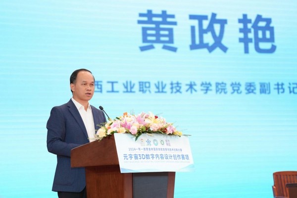 2024金磚大賽之元宇宙3D數字內容設計創作賽項(高職組)全國總決賽開幕